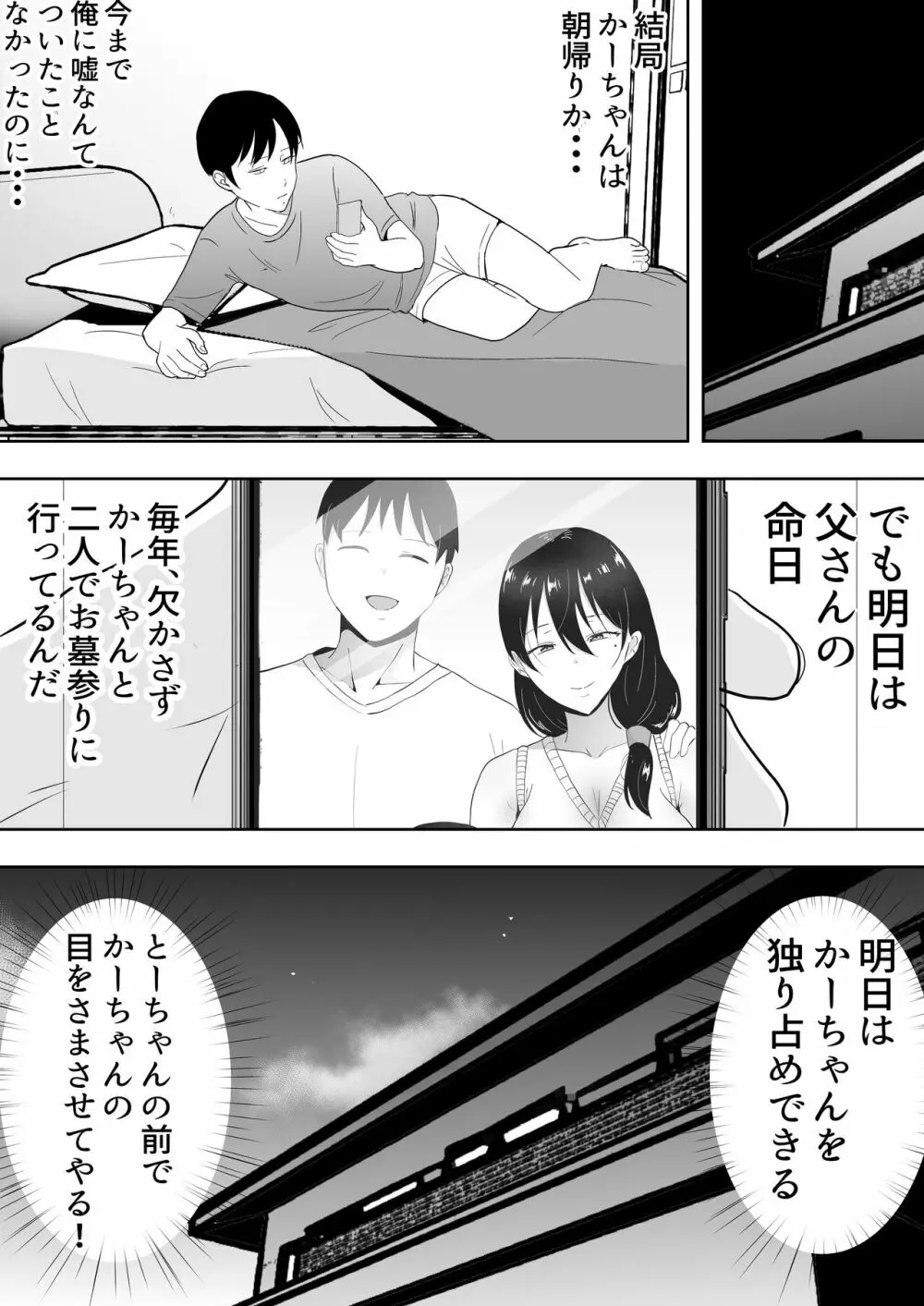 友カノかーちゃん3 ～大好きな母親が悪友チンポに孕むまで～ 32ページ