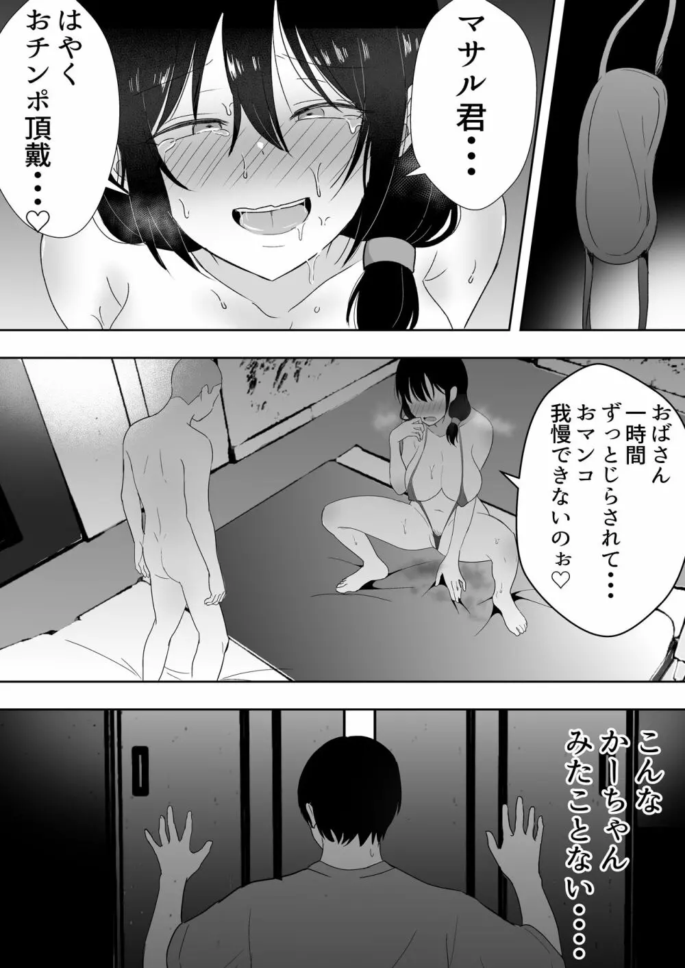 友カノかーちゃん3 ～大好きな母親が悪友チンポに孕むまで～ 41ページ