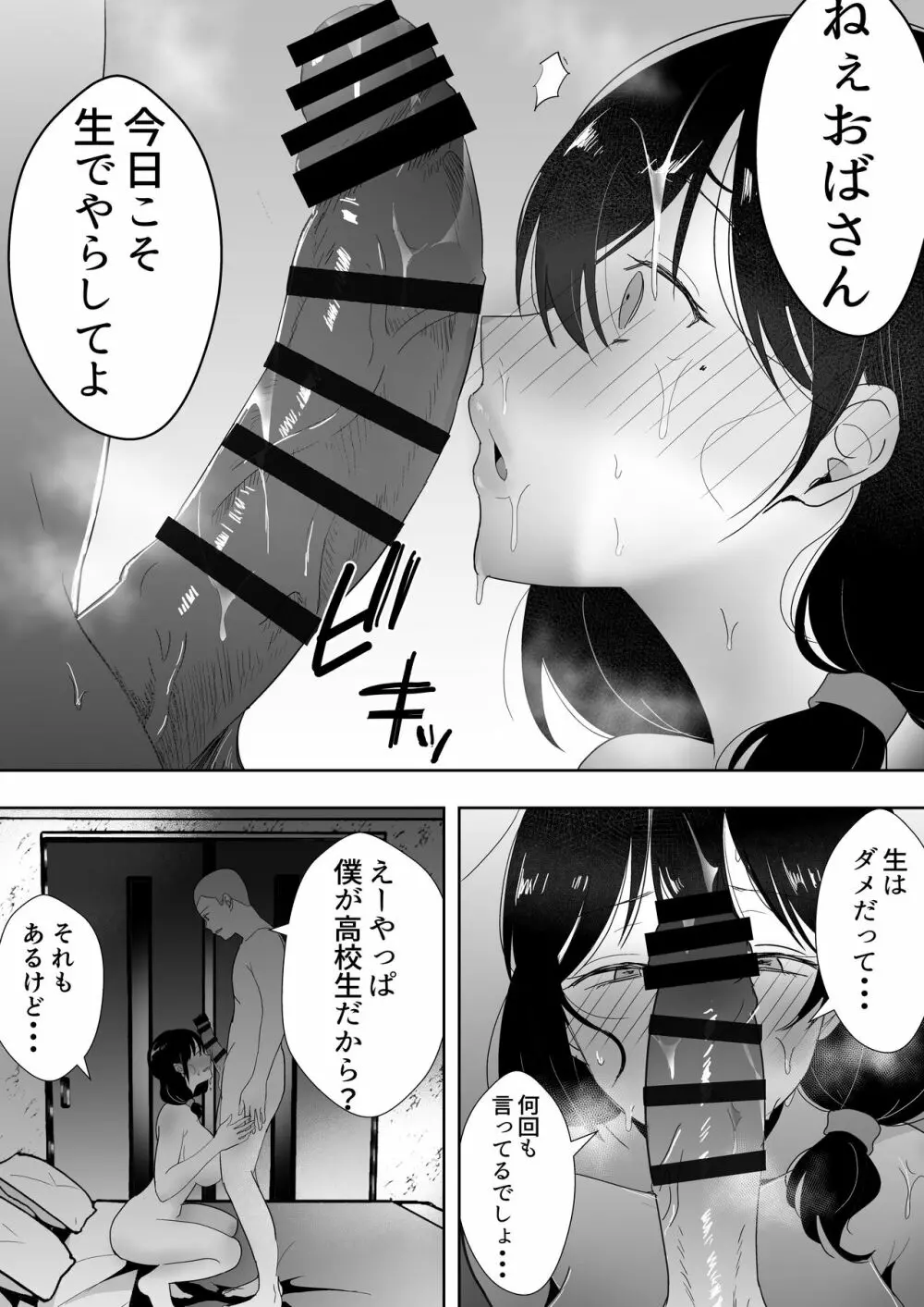 友カノかーちゃん3 ～大好きな母親が悪友チンポに孕むまで～ 58ページ