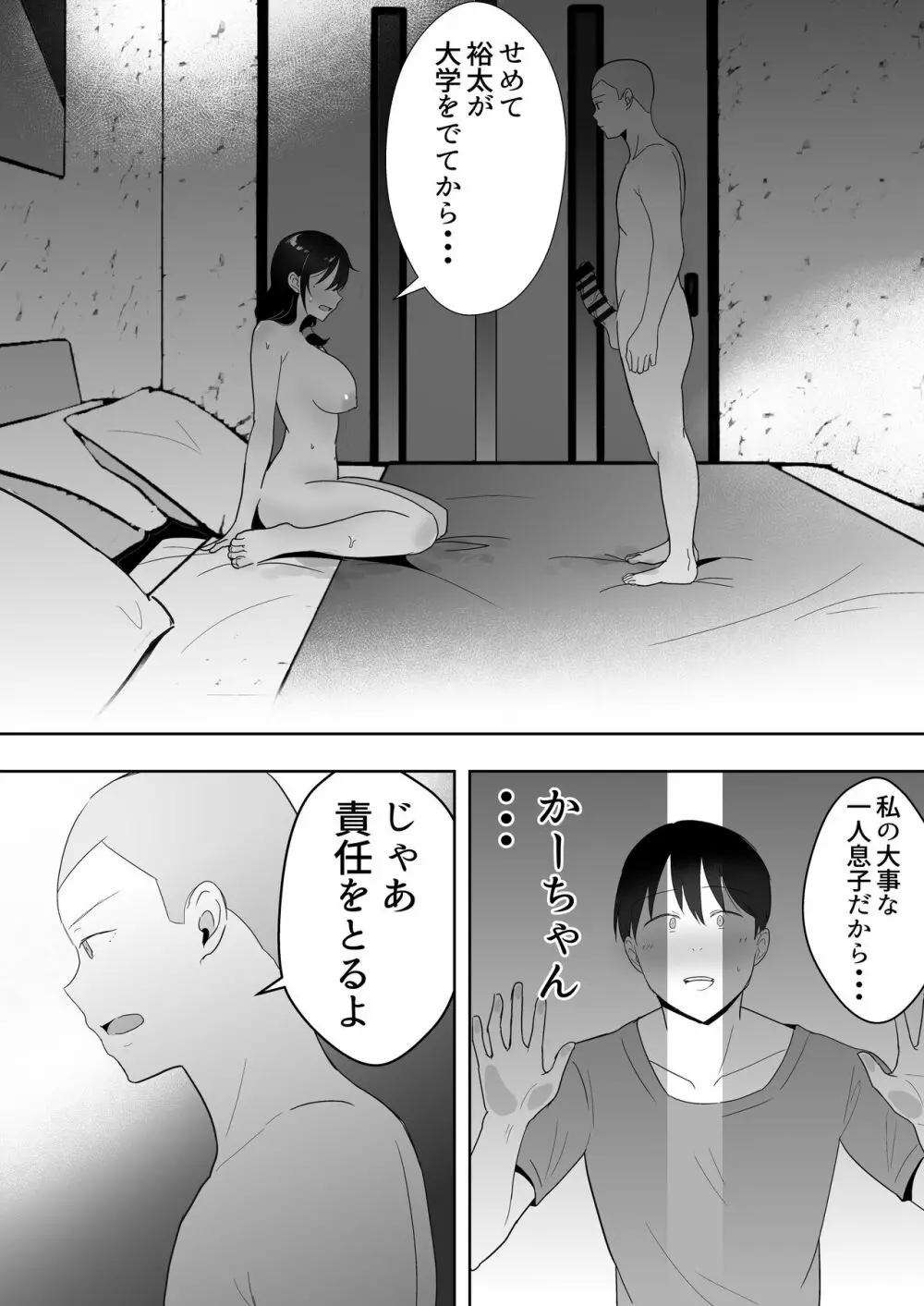 友カノかーちゃん3 ～大好きな母親が悪友チンポに孕むまで～ 59ページ