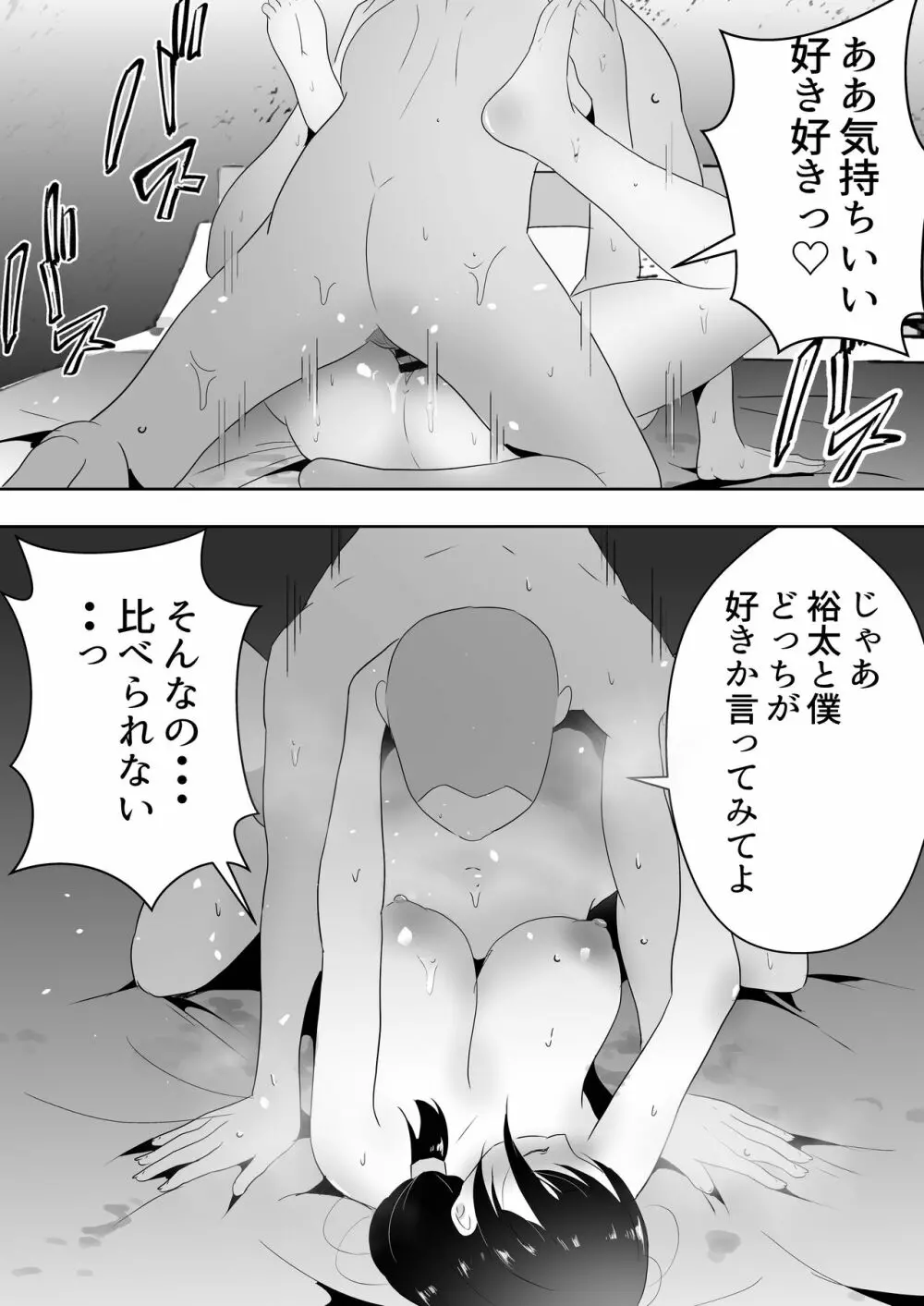 友カノかーちゃん3 ～大好きな母親が悪友チンポに孕むまで～ 69ページ