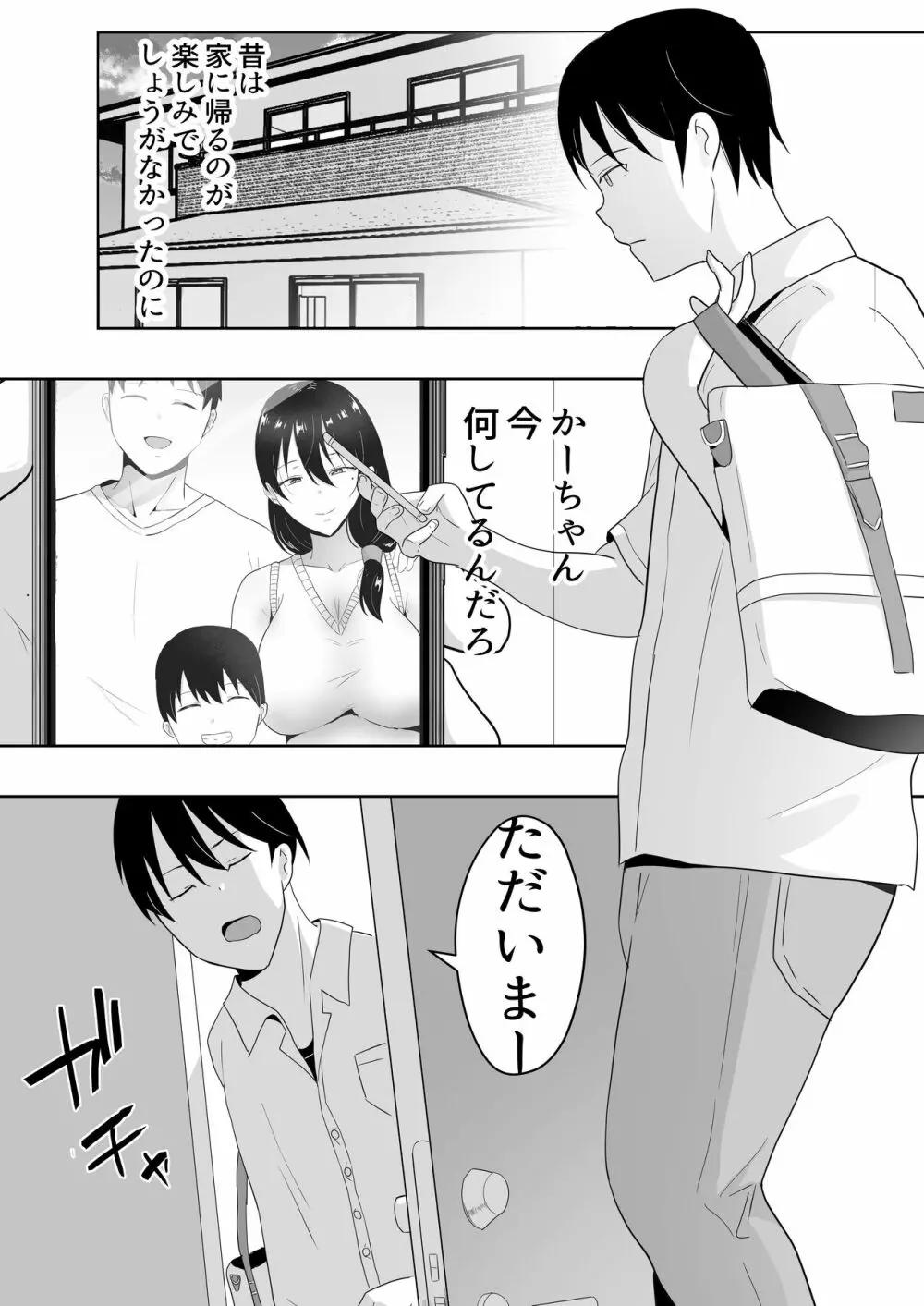 友カノかーちゃん3 ～大好きな母親が悪友チンポに孕むまで～ 7ページ