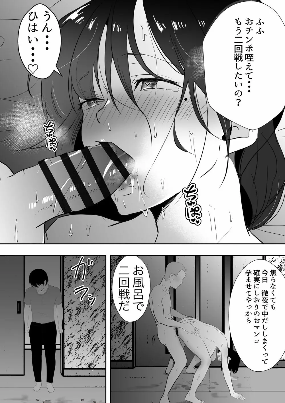 友カノかーちゃん3 ～大好きな母親が悪友チンポに孕むまで～ 79ページ