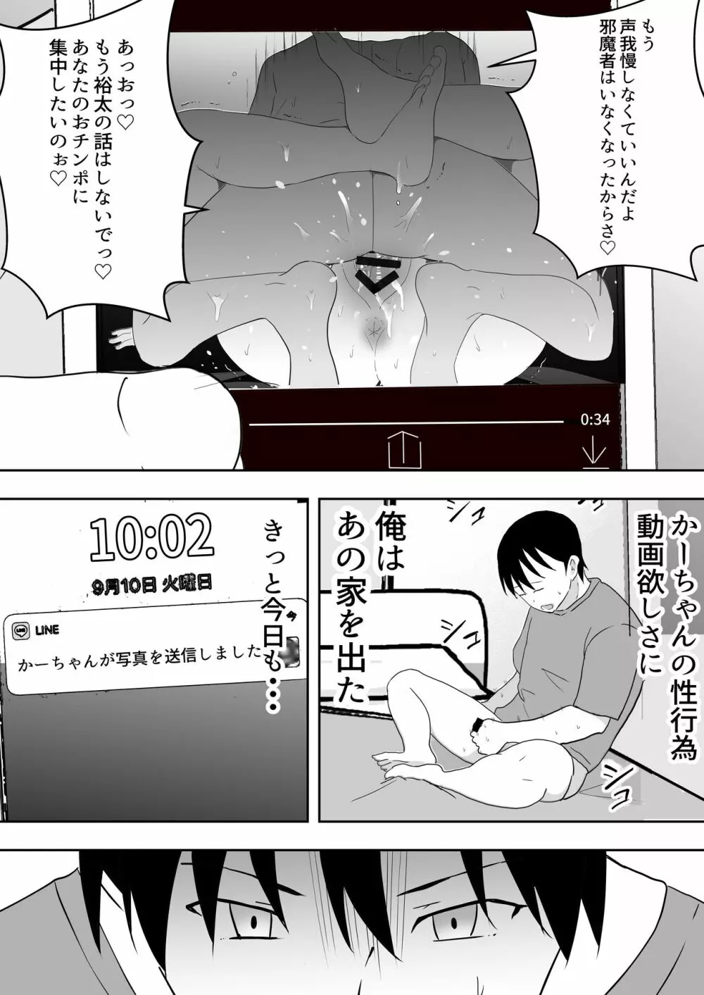 友カノかーちゃん3 ～大好きな母親が悪友チンポに孕むまで～ 84ページ
