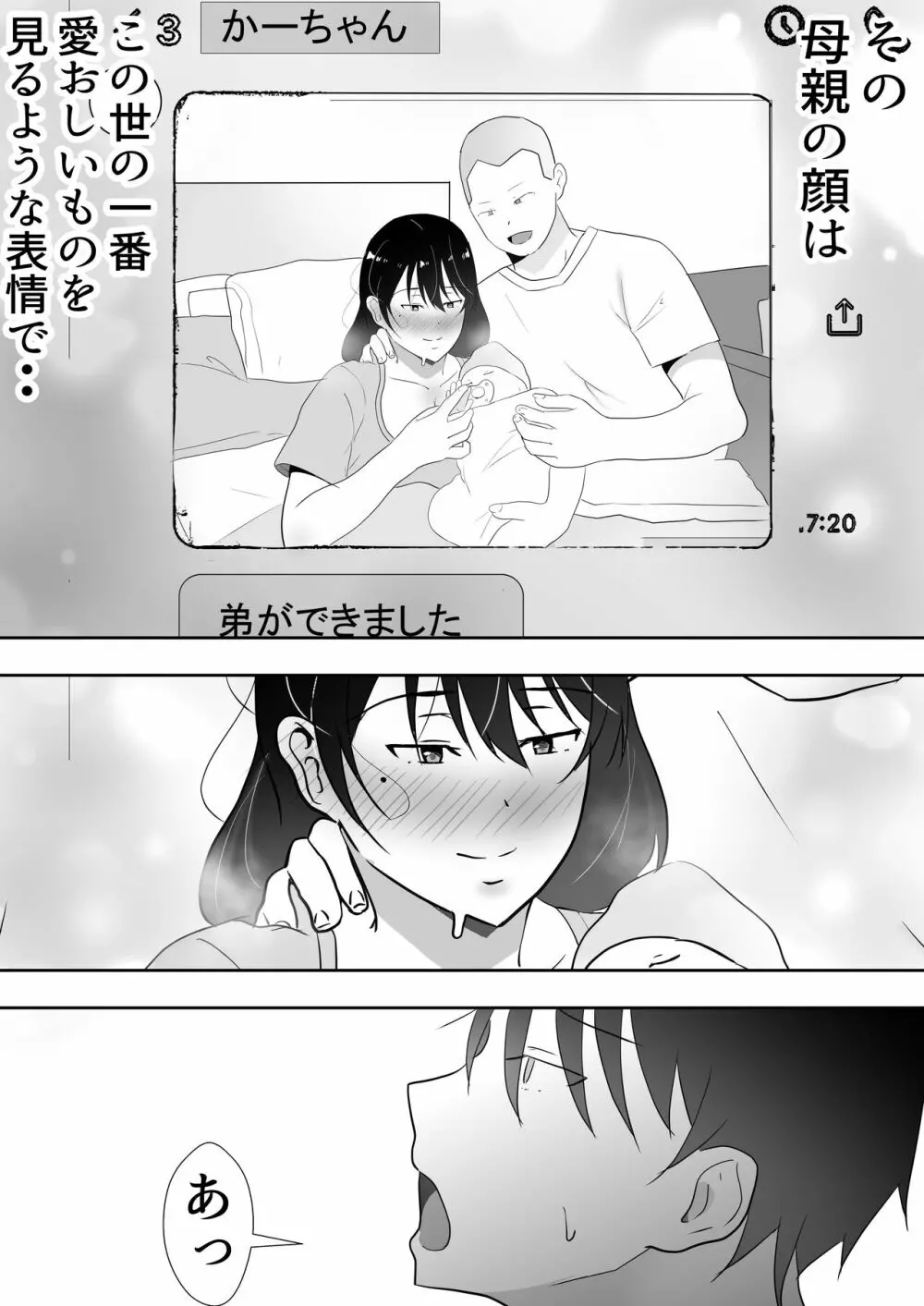 友カノかーちゃん3 ～大好きな母親が悪友チンポに孕むまで～ 85ページ