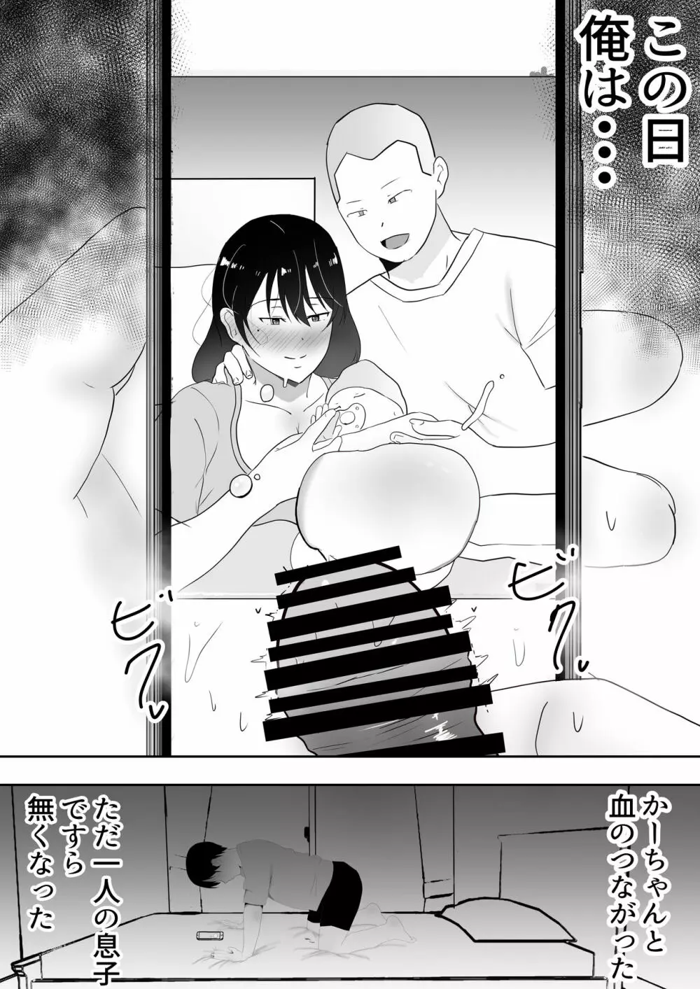 友カノかーちゃん3 ～大好きな母親が悪友チンポに孕むまで～ 86ページ