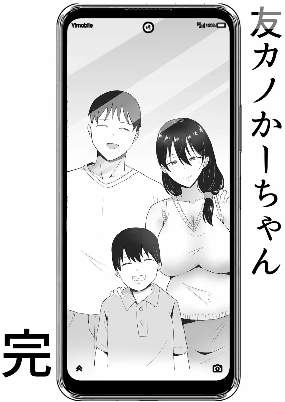 友カノかーちゃん3 ～大好きな母親が悪友チンポに孕むまで～ 87ページ