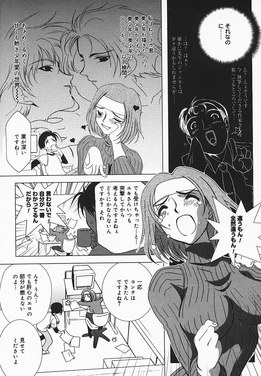 COMIC メガプラス 2003年12月号 Vol.02 140ページ
