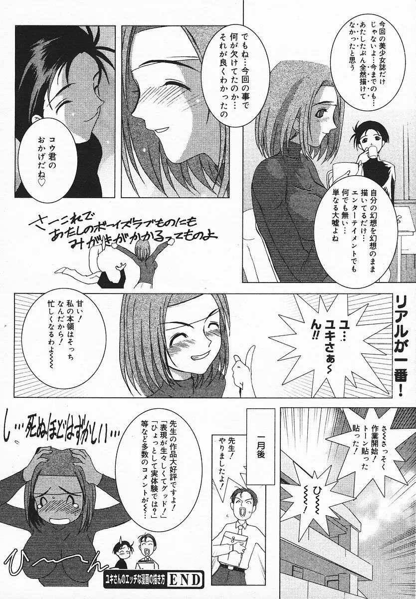 COMIC メガプラス 2003年12月号 Vol.02 153ページ