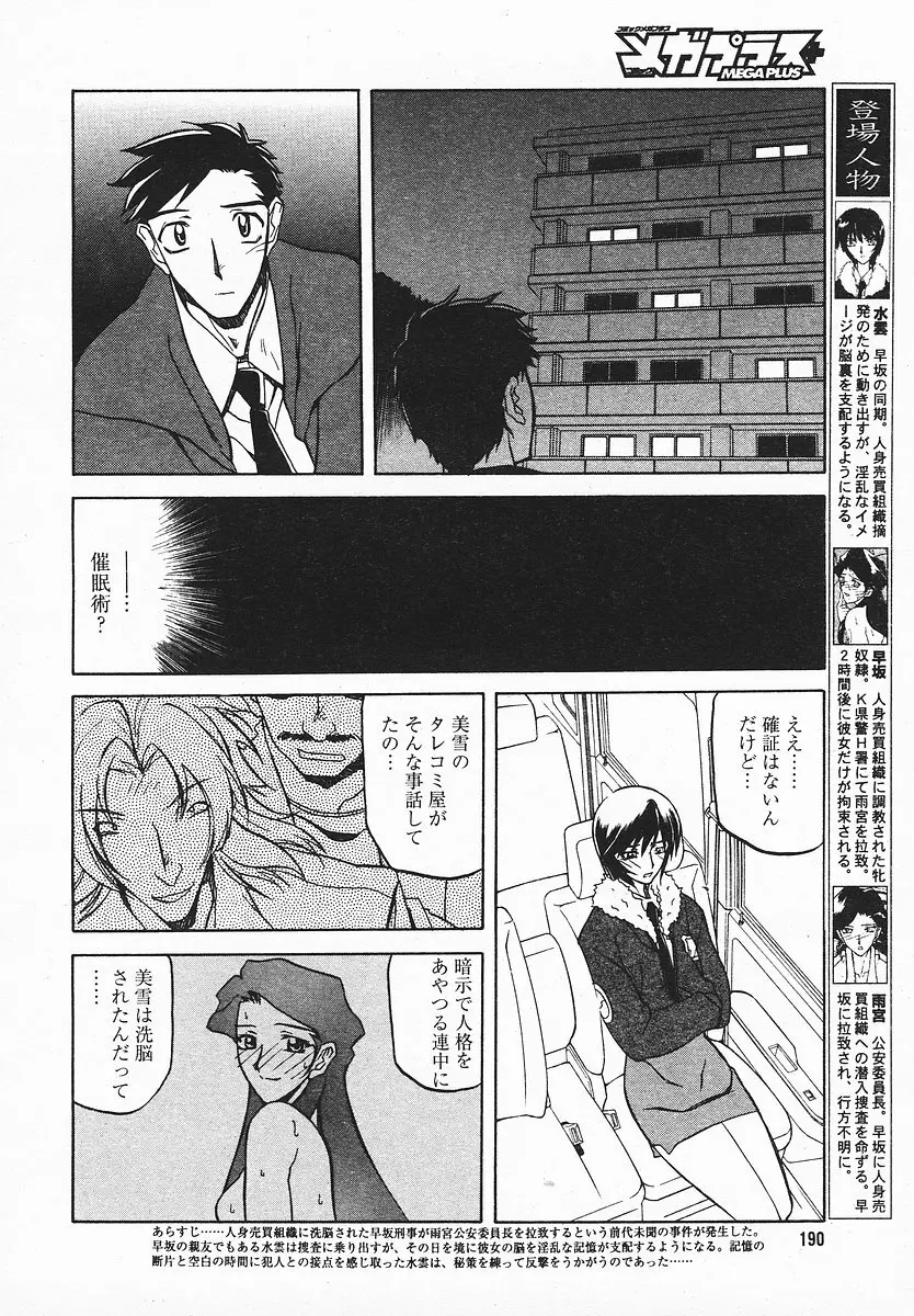 COMIC メガプラス 2003年12月号 Vol.02 189ページ