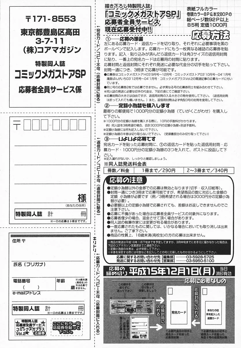 COMIC メガプラス 2003年12月号 Vol.02 226ページ