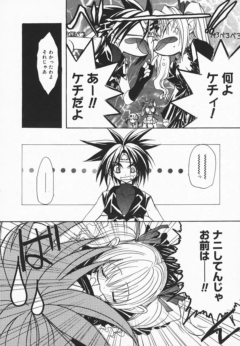 COMIC メガプラス 2003年12月号 Vol.02 235ページ