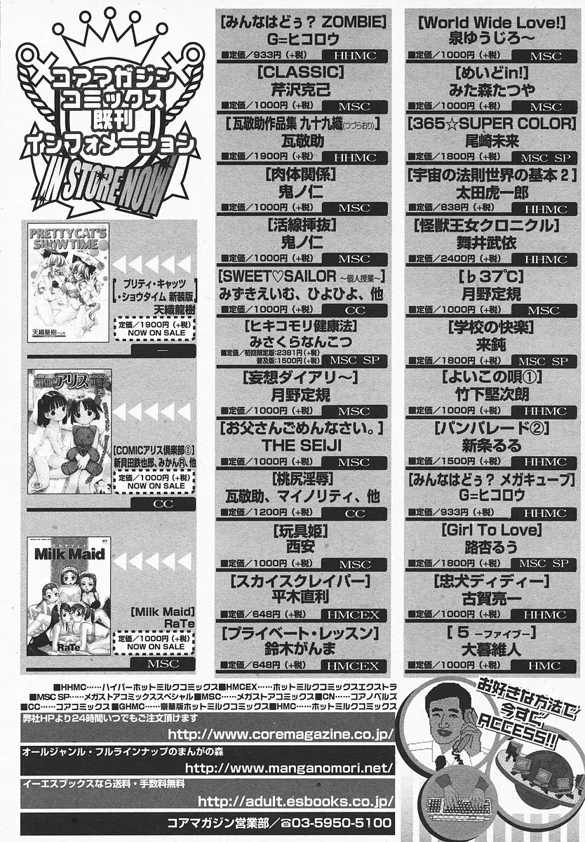 COMIC メガプラス 2003年12月号 Vol.02 244ページ