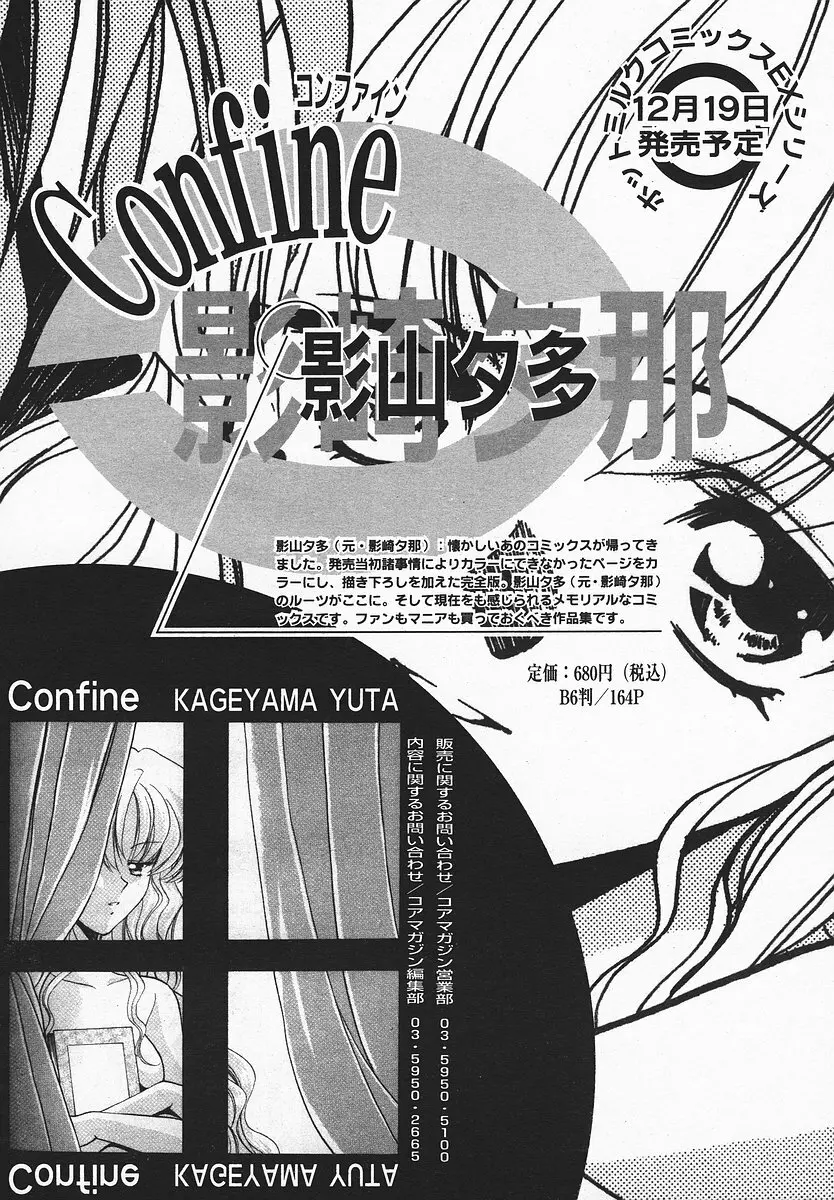 COMIC メガプラス 2003年12月号 Vol.02 279ページ