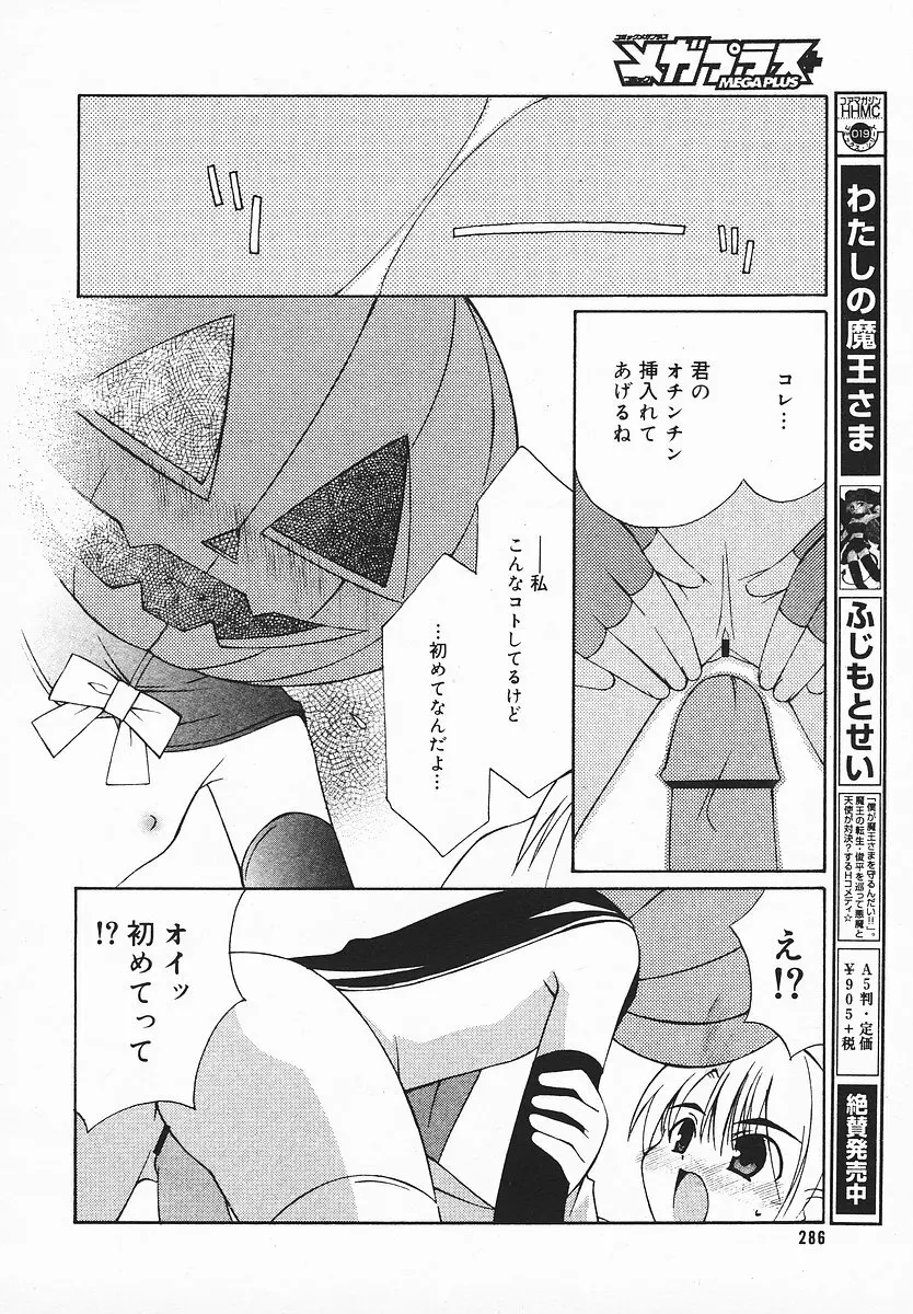 COMIC メガプラス 2003年12月号 Vol.02 285ページ