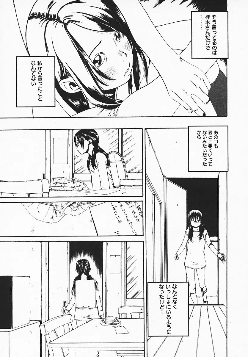COMIC メガプラス 2003年12月号 Vol.02 292ページ