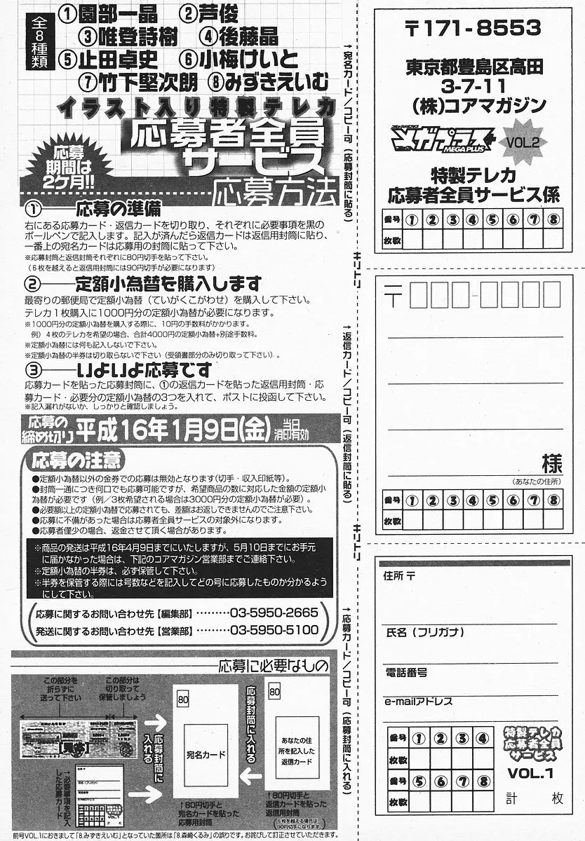 COMIC メガプラス 2003年12月号 Vol.02 339ページ