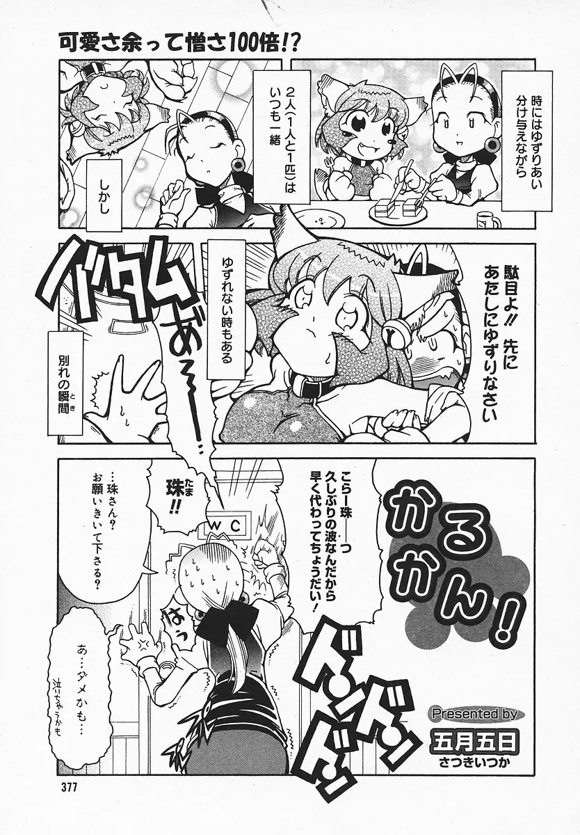 COMIC メガプラス 2003年12月号 Vol.02 376ページ