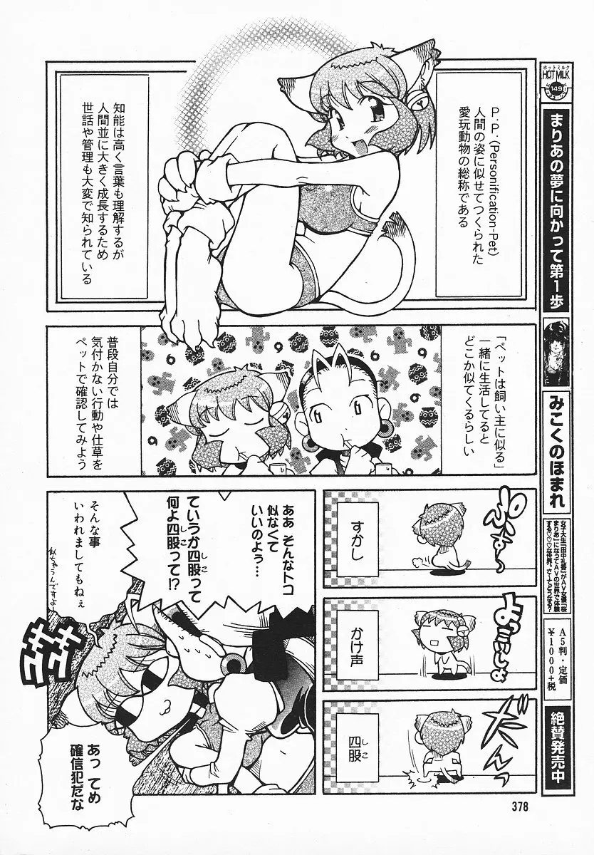 COMIC メガプラス 2003年12月号 Vol.02 377ページ