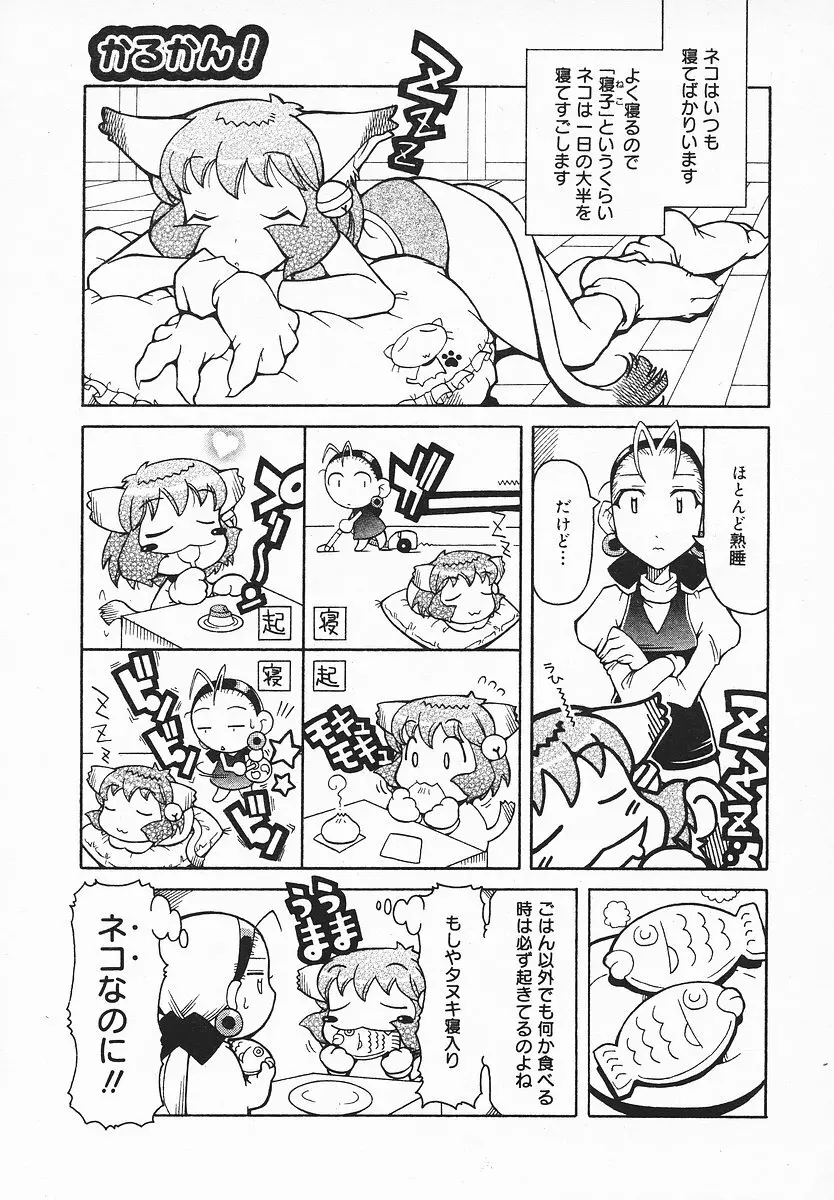 COMIC メガプラス 2003年12月号 Vol.02 378ページ