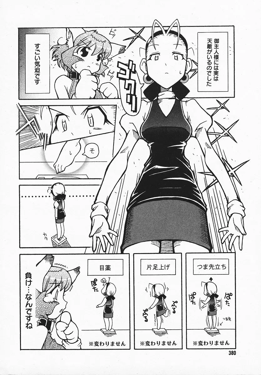COMIC メガプラス 2003年12月号 Vol.02 379ページ
