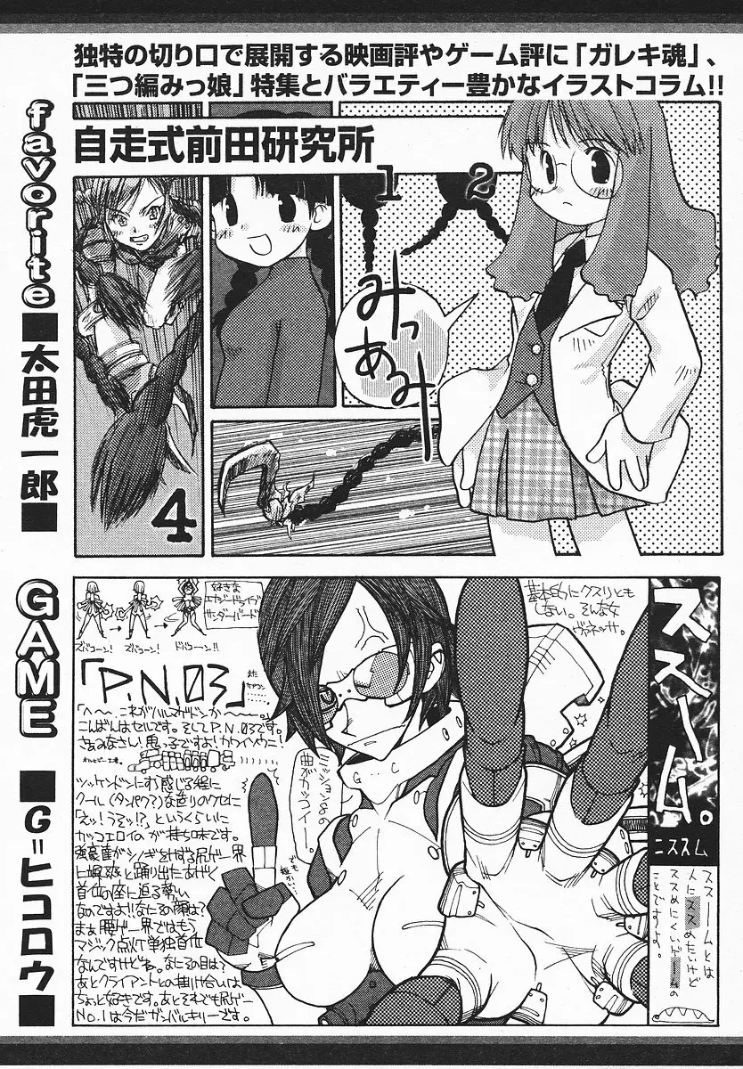 COMIC メガプラス 2003年12月号 Vol.02 386ページ
