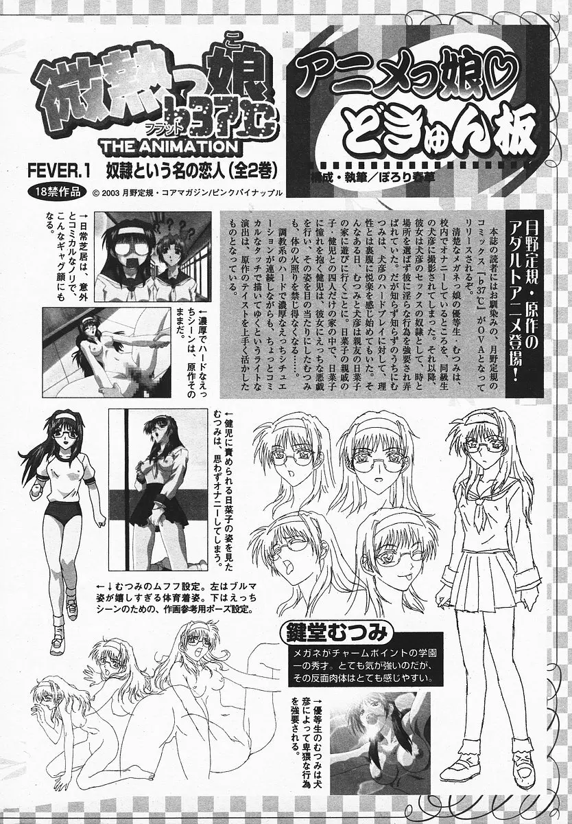 COMIC メガプラス 2003年12月号 Vol.02 387ページ