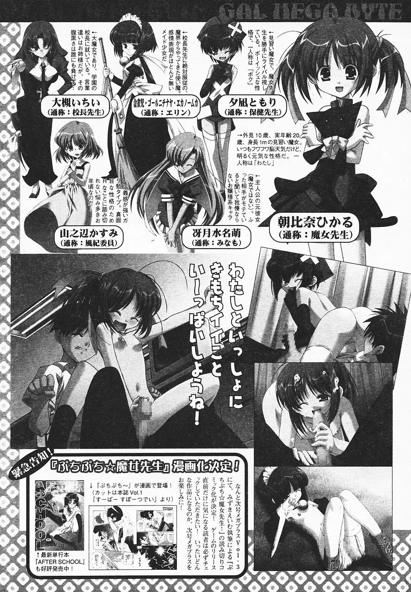 COMIC メガプラス 2003年12月号 Vol.02 390ページ