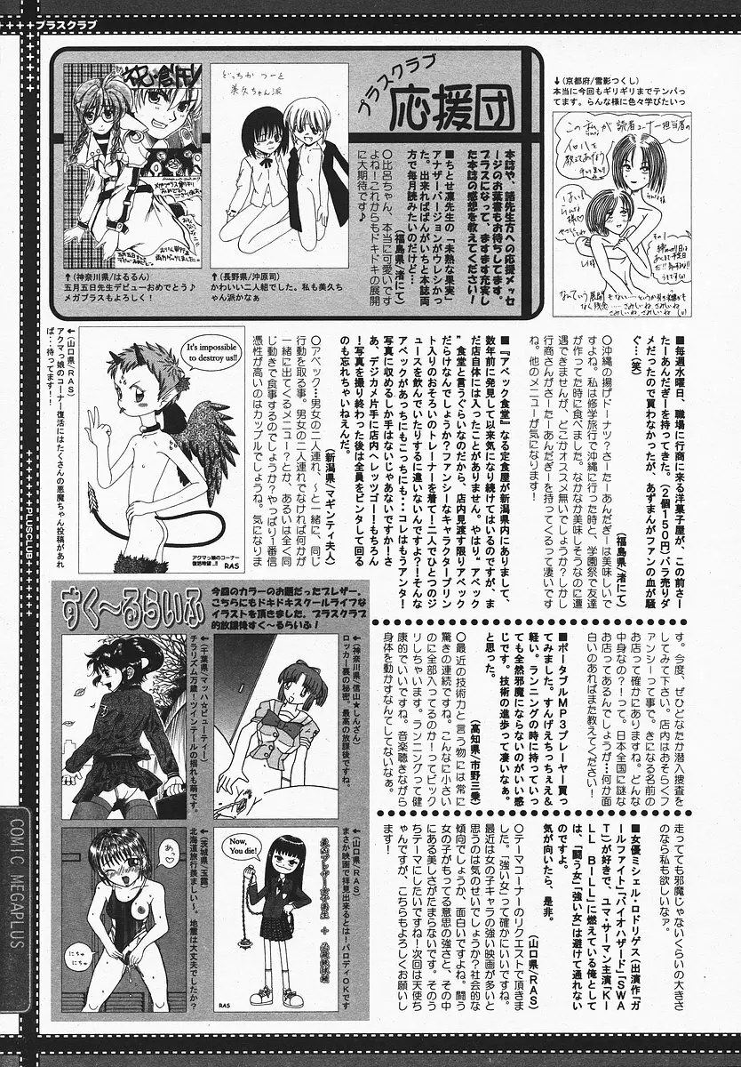 COMIC メガプラス 2003年12月号 Vol.02 396ページ