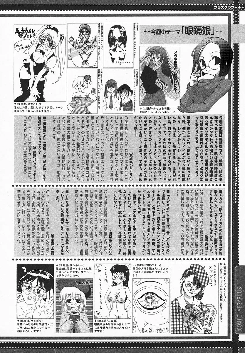 COMIC メガプラス 2003年12月号 Vol.02 397ページ