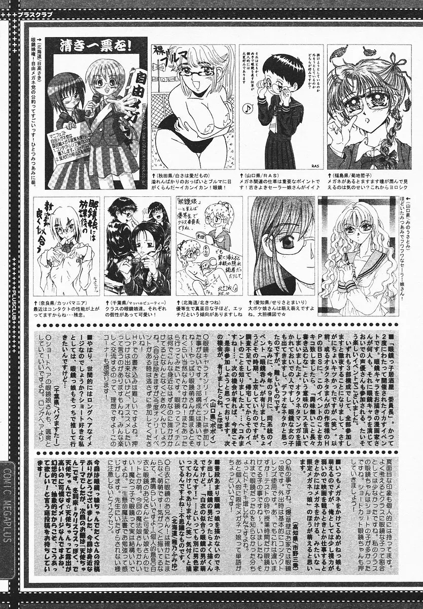 COMIC メガプラス 2003年12月号 Vol.02 398ページ