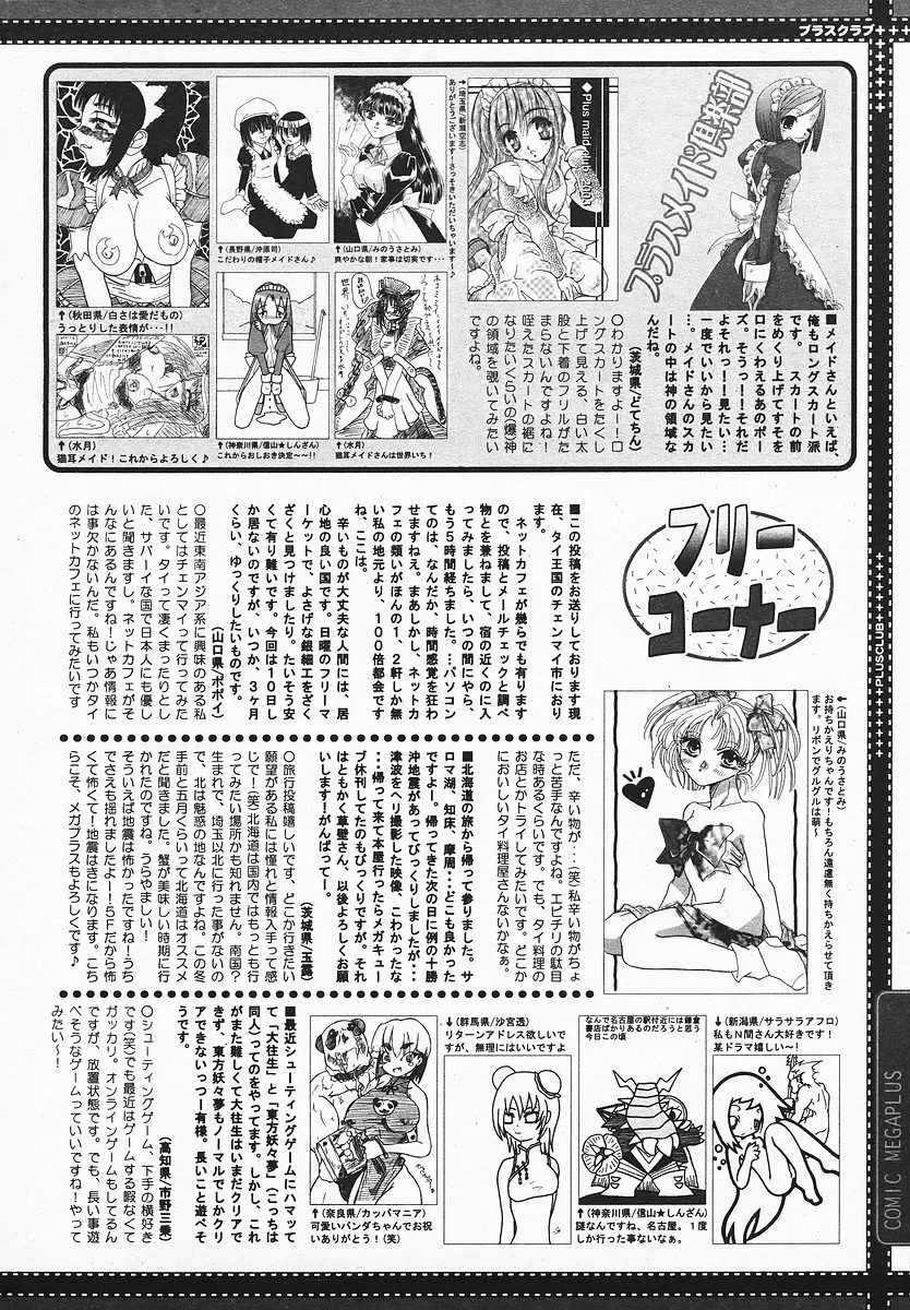 COMIC メガプラス 2003年12月号 Vol.02 399ページ