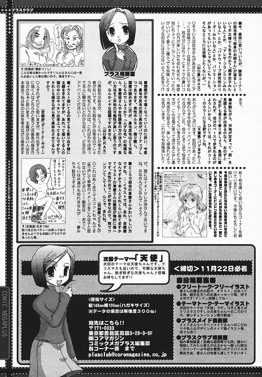 COMIC メガプラス 2003年12月号 Vol.02 400ページ
