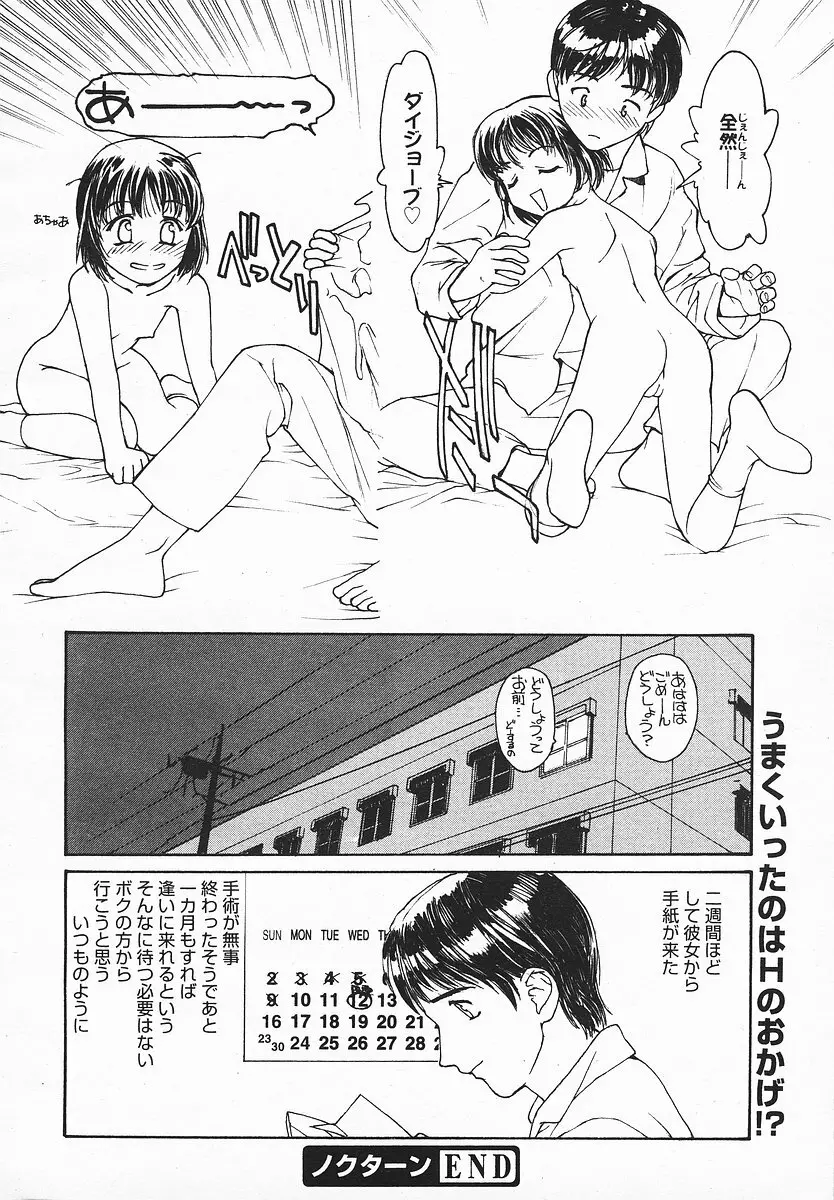 COMIC メガプラス 2003年12月号 Vol.02 53ページ