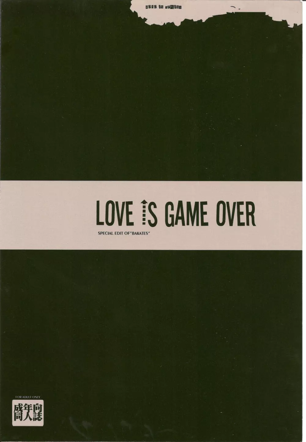 LOVE IS GAME OVER 28ページ