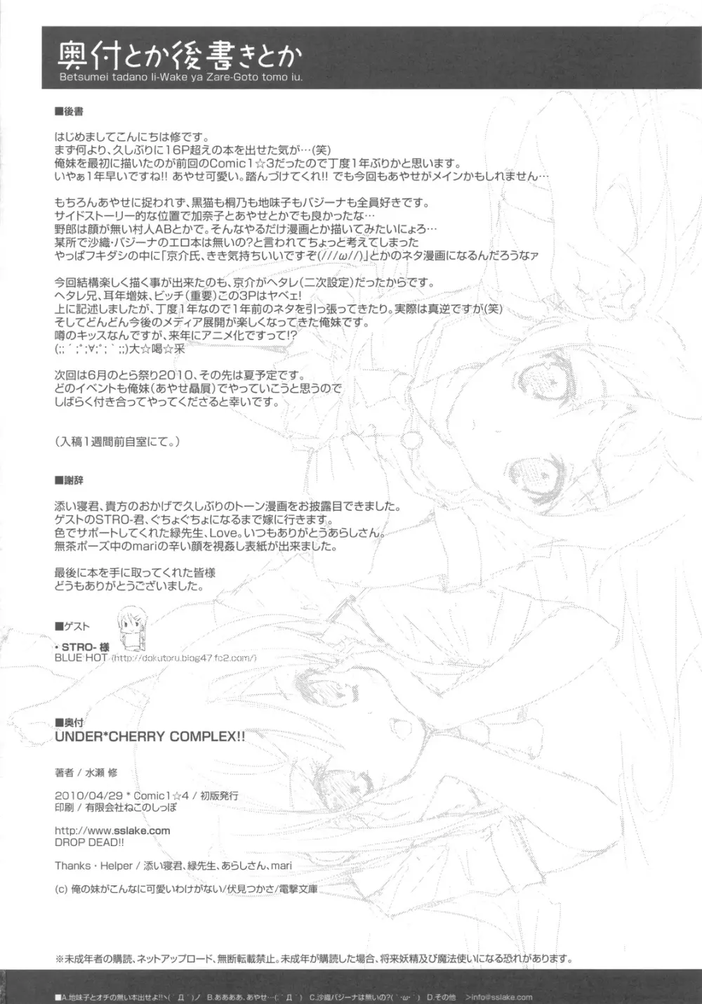 UNDER＊CHERRY COMPLEX!! 18ページ