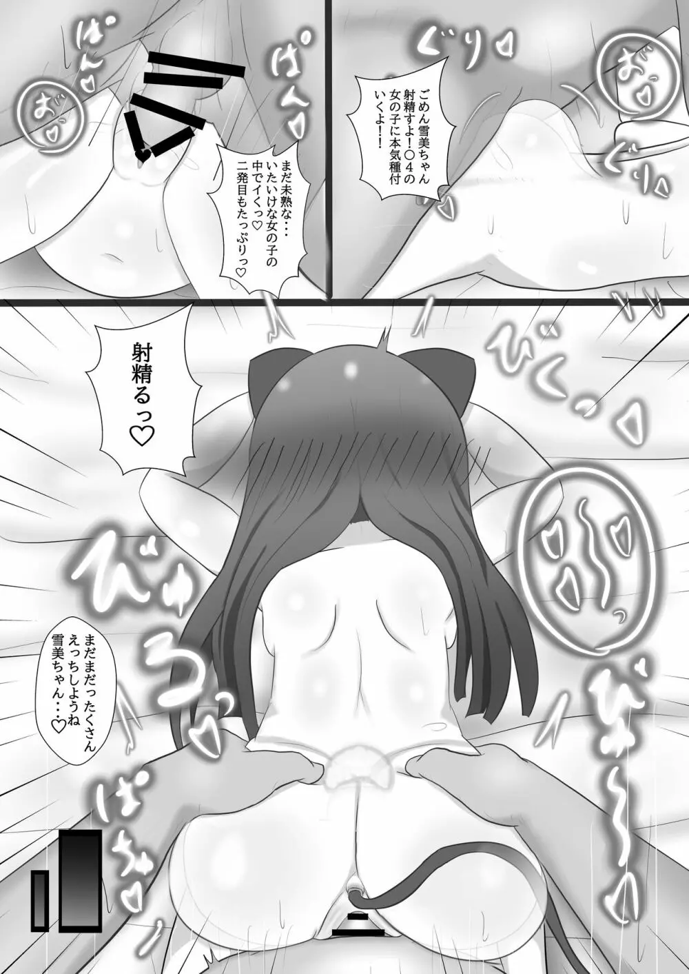 雪美ちゃんと仲良くなる本 15ページ