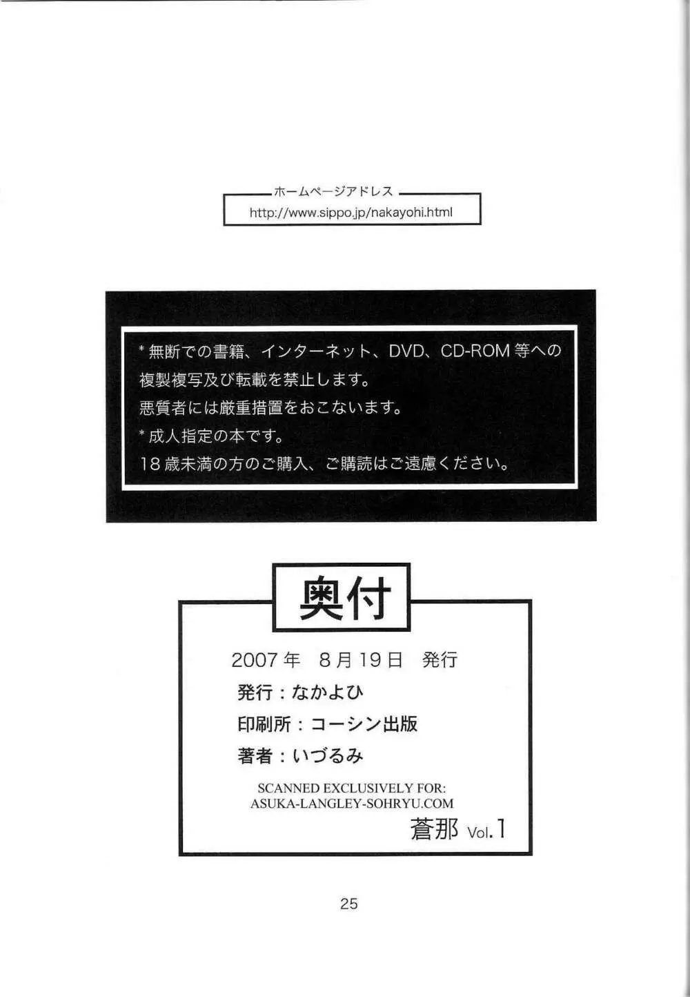 蒼那 Vol.1 24ページ