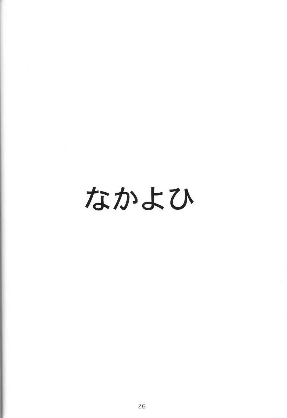 蒼那 Vol.1 25ページ