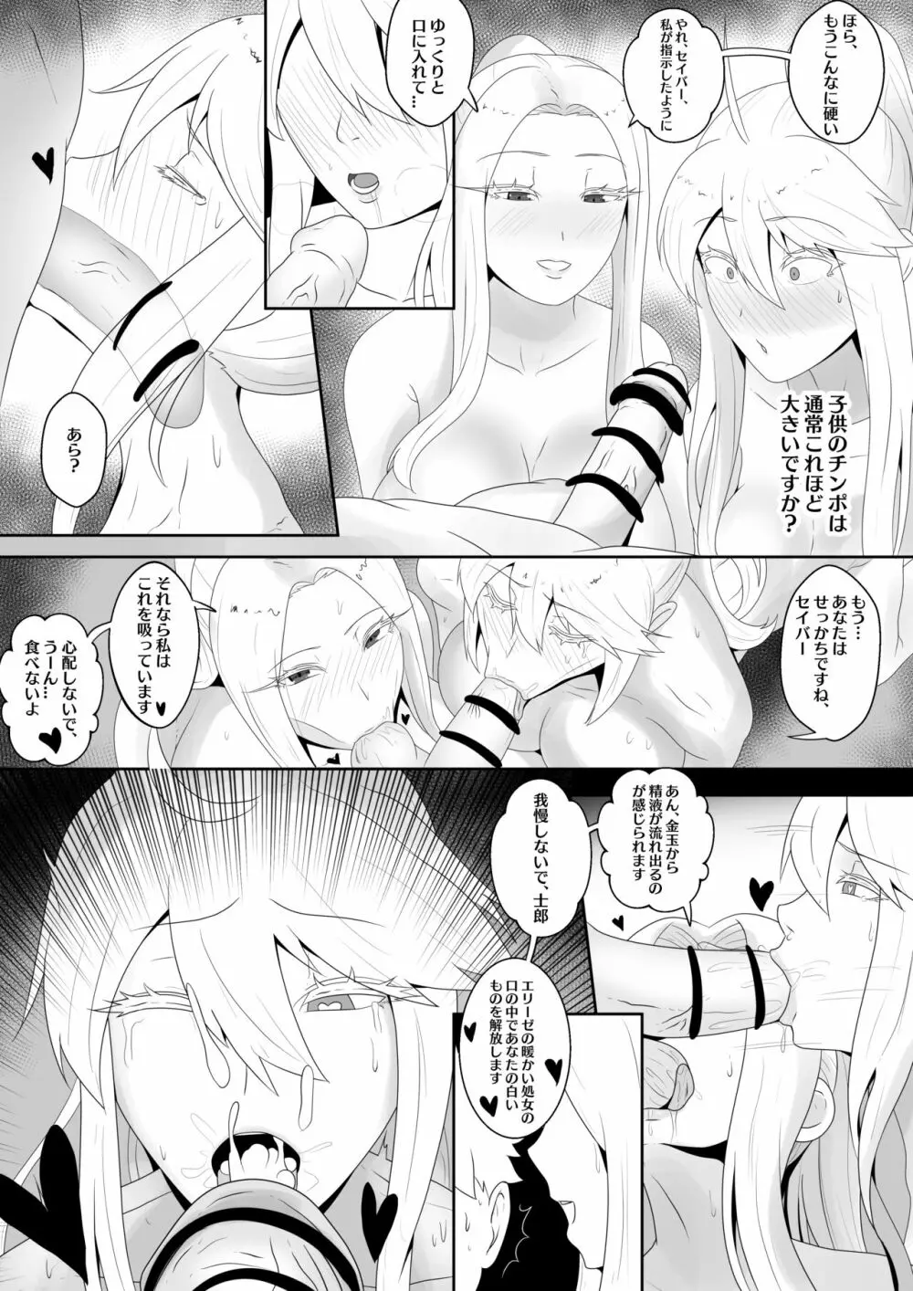Fate Alter Zero 11ページ