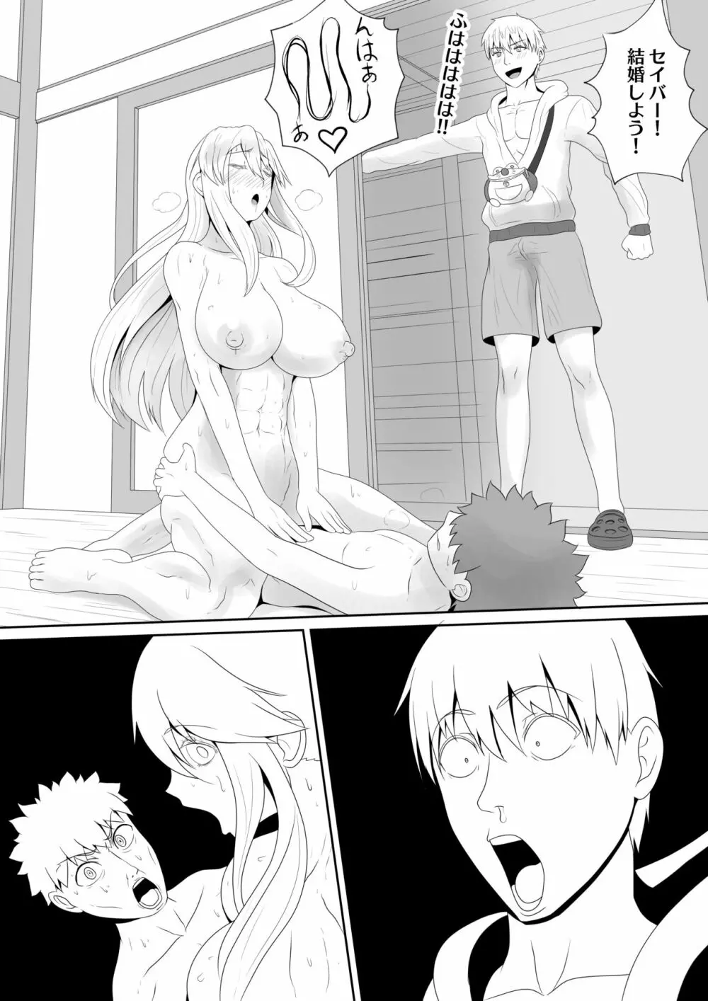 Fate Alter Zero 17ページ