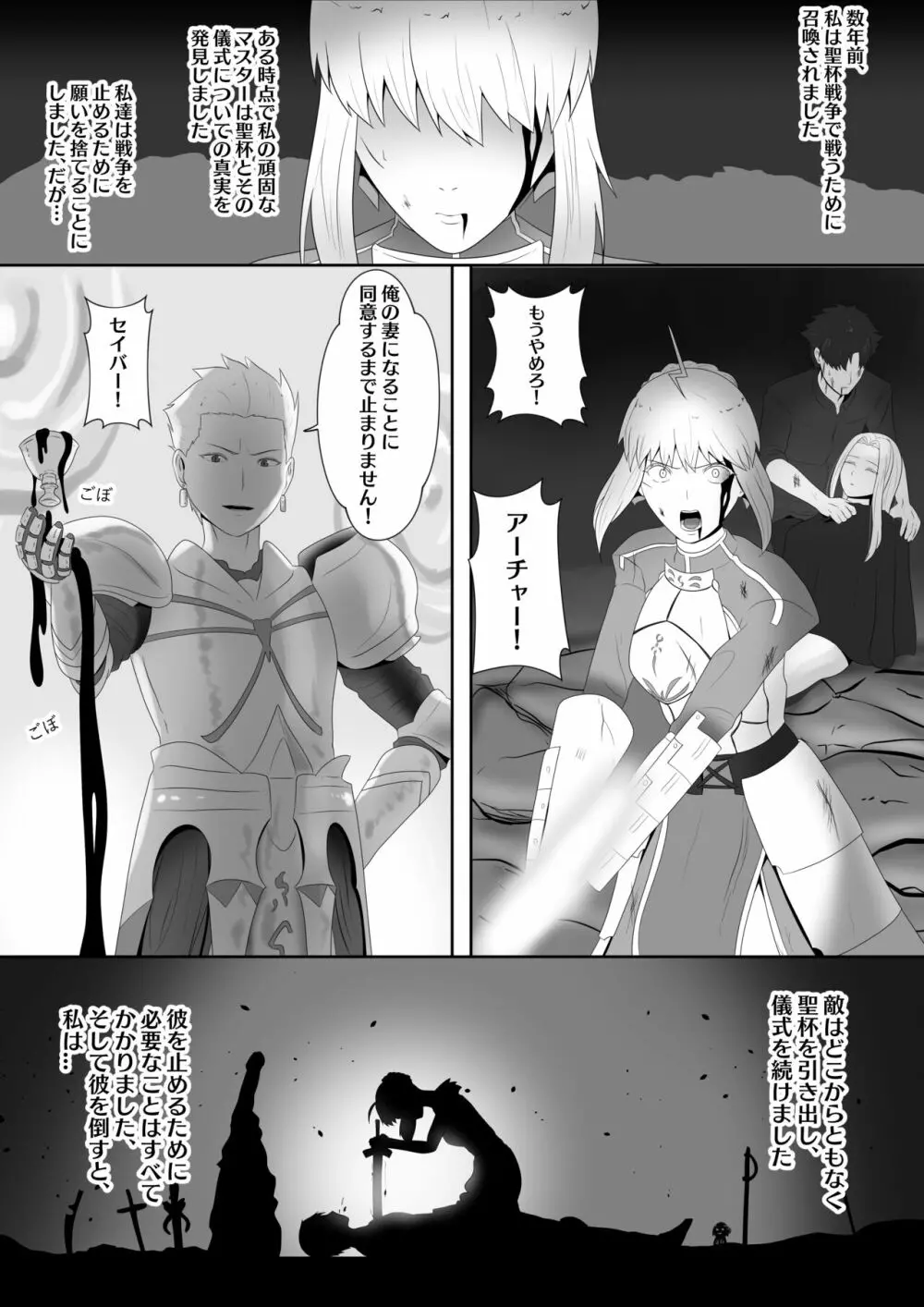 Fate Alter Zero 3ページ