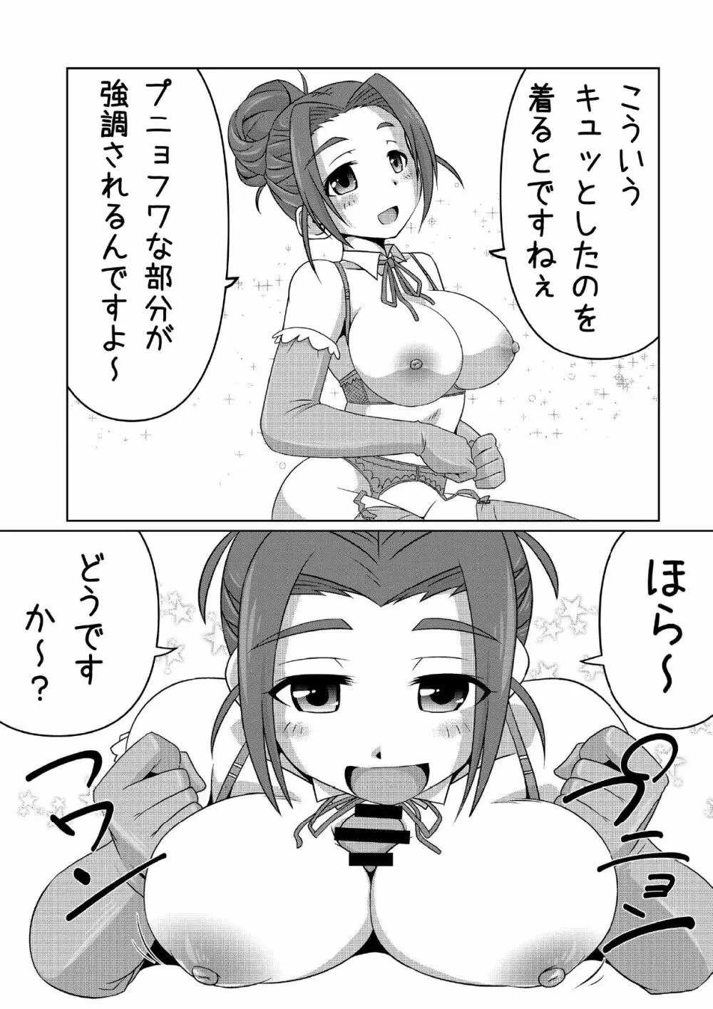 シンデレラ大定食 19ページ