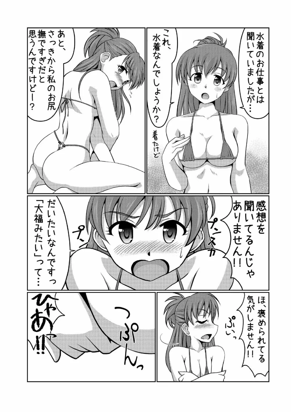 シンデレラ大定食 3ページ