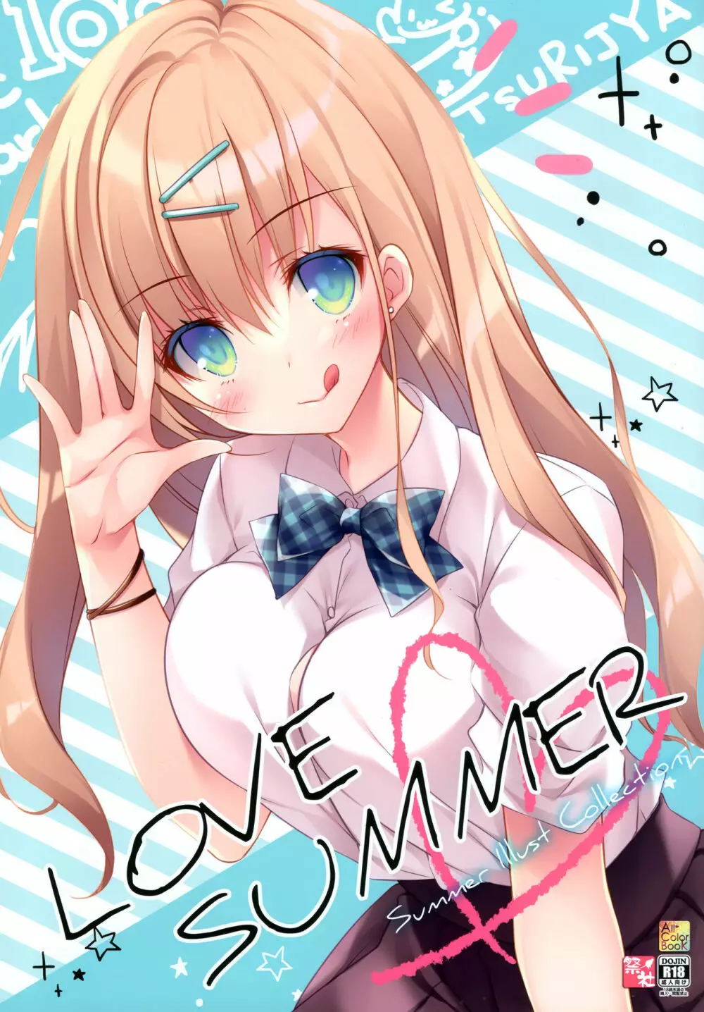 LOVE SUMMER 1ページ