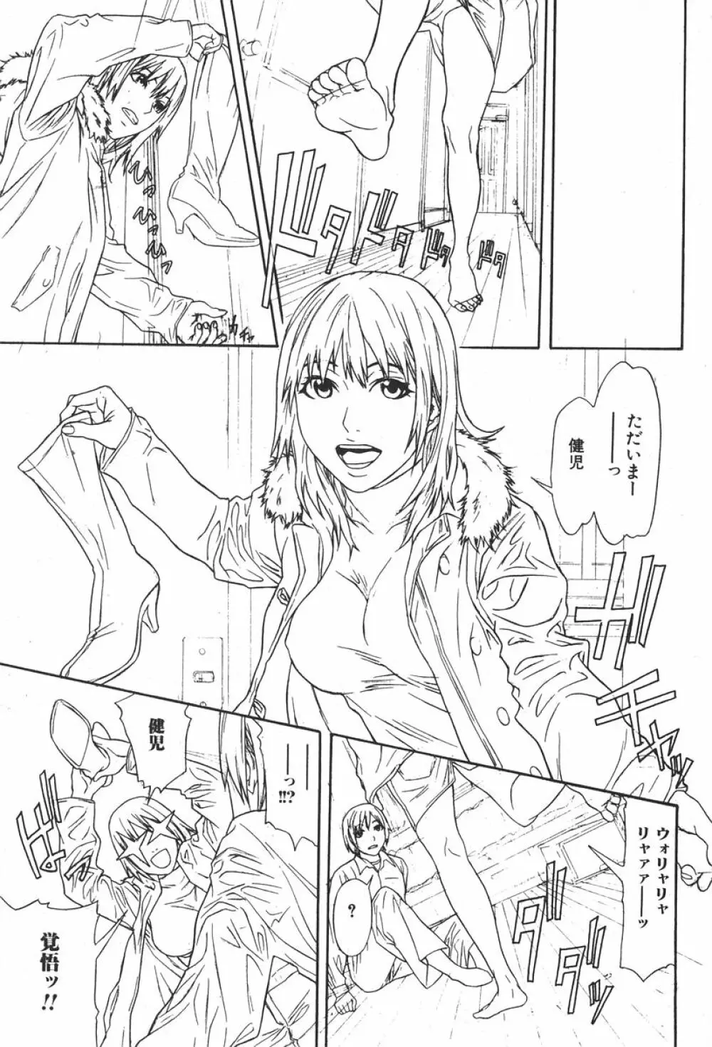 純愛果実 2006年5月号 41ページ