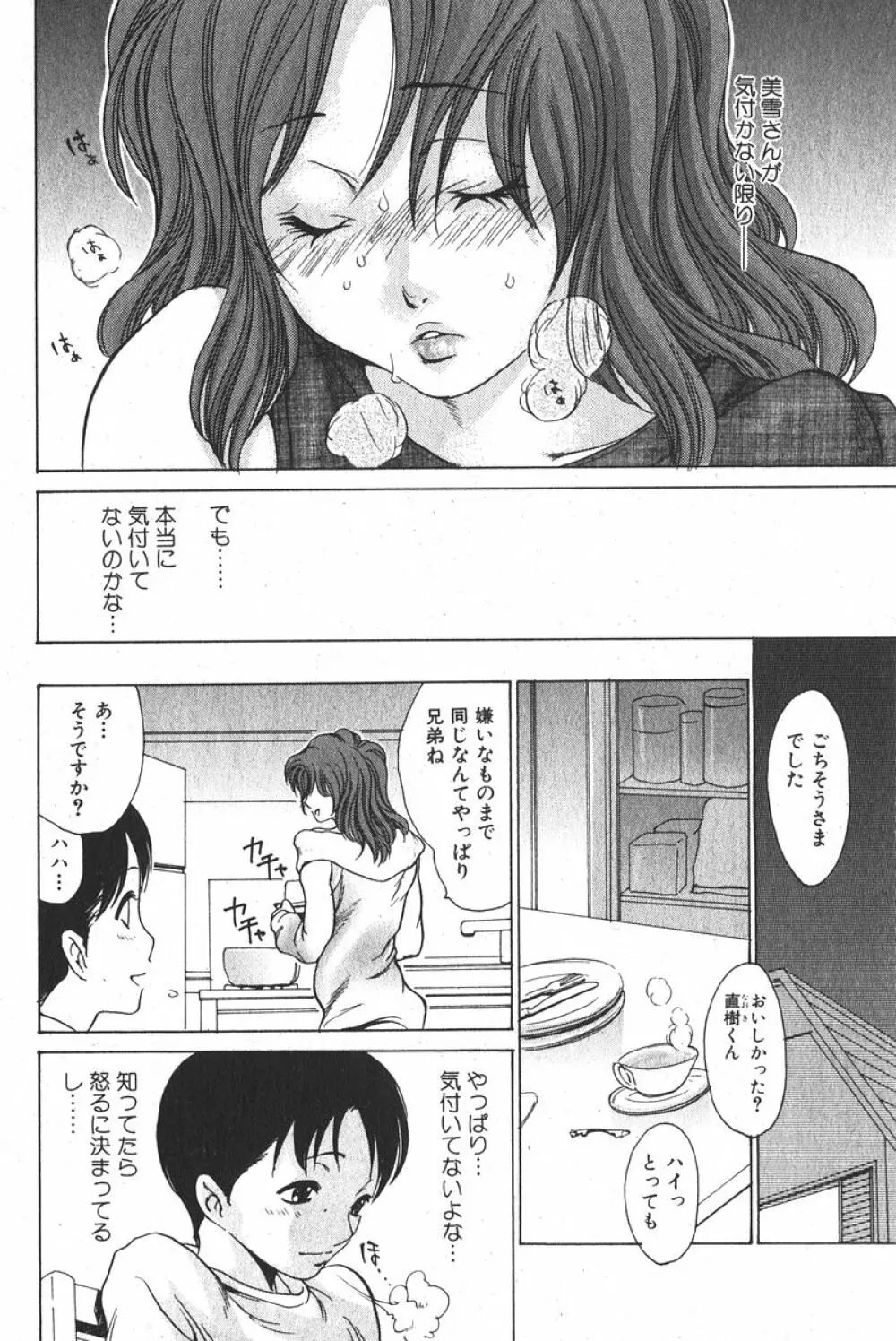 純愛果実 2006年5月号 62ページ