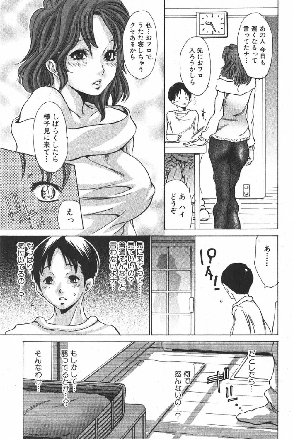 純愛果実 2006年5月号 63ページ