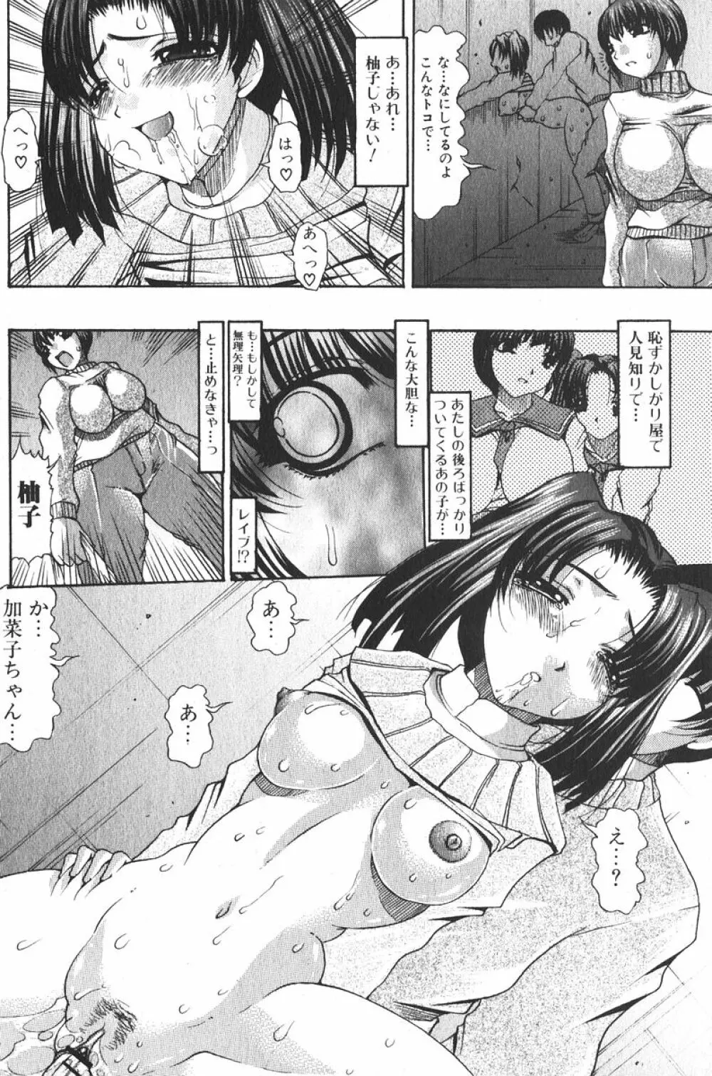 純愛果実 2006年5月号 76ページ