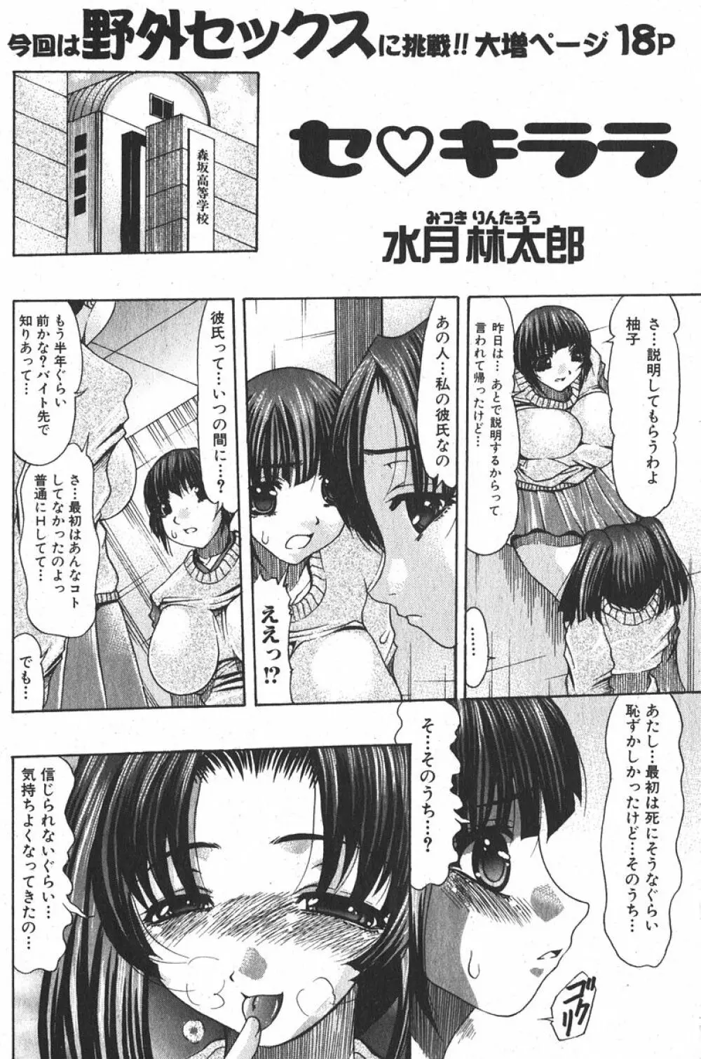 純愛果実 2006年5月号 78ページ